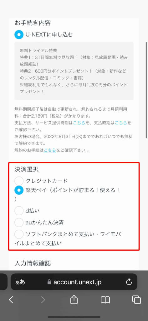 U-NEXT無料トライアルを完全無料で利用するやり方と注意点
