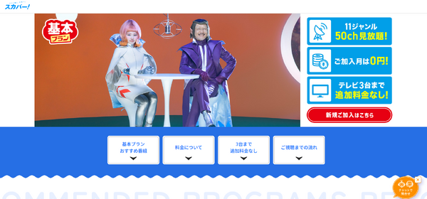 DAZN(ダゾーン)の月額料金やお得な契約方法を徹底解説！無料期間を利用できる人とは？