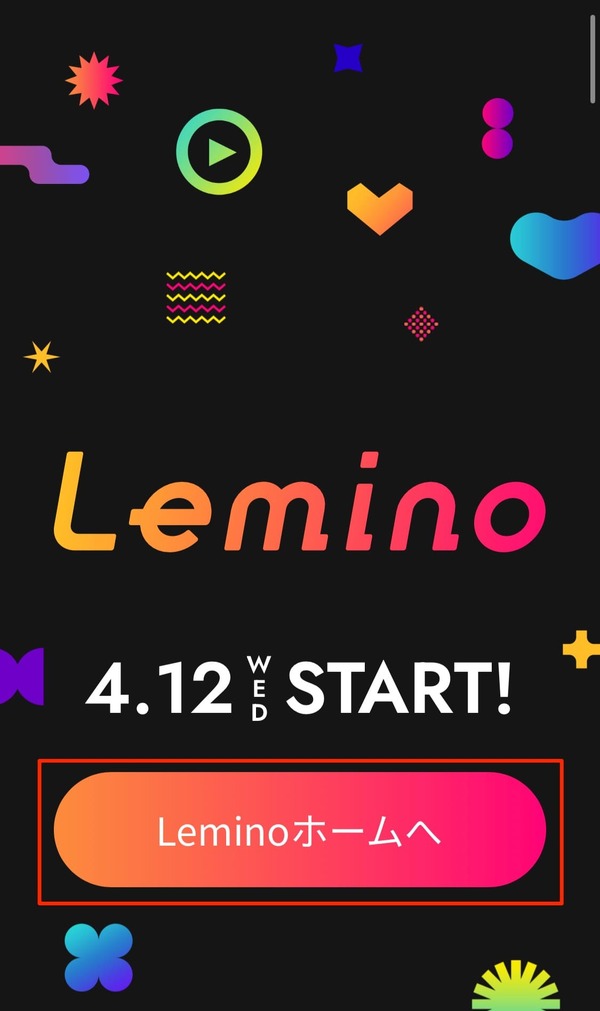 Leminoを無料で利用する方法は？会員登録手順を画像付きで解説！