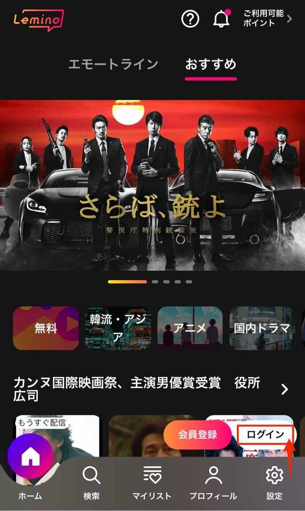 Leminoを無料で利用する方法は？会員登録手順を画像付きで解説！