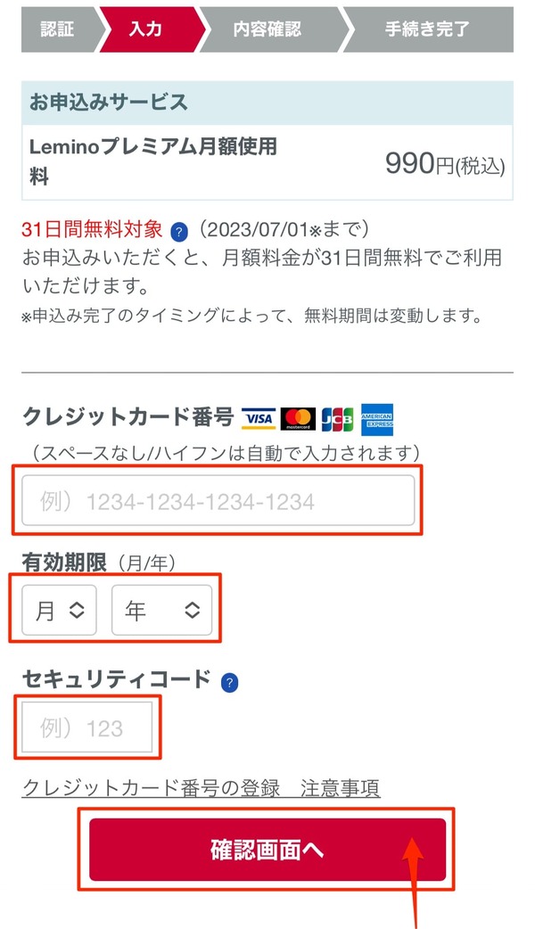 Leminoを無料で利用する方法は？会員登録手順を画像付きで解説！