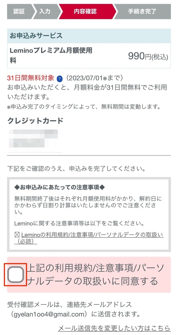 Leminoを無料で利用する方法は？会員登録手順を画像付きで解説！