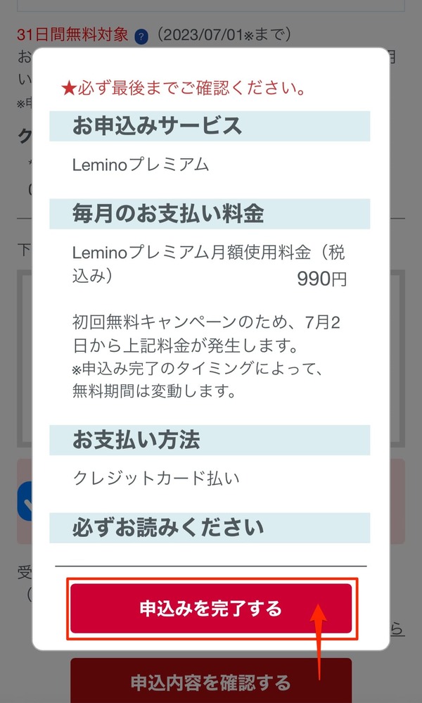Leminoを無料で利用する方法は？会員登録手順を画像付きで解説！