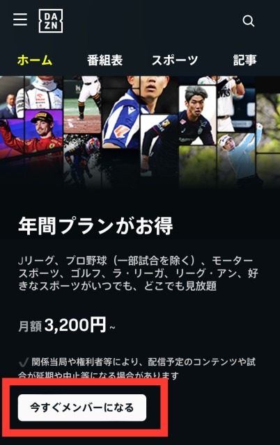 DAZNを無料体験できる方法を徹底解説！お試し期間や登録解約までリサーチ！