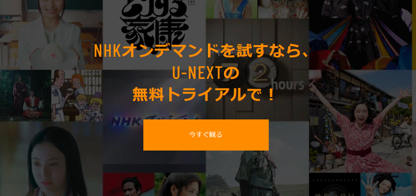 NHKオンデマンドを無料で見る方法を徹底解説！おすすめの契約方法も紹介！