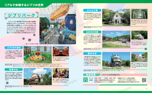 スタジオジブリ全作品集　増補改訂版© 2024 Studio Ghibli