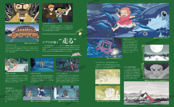 スタジオジブリ全作品集　増補改訂版© Studio Ghibli.H