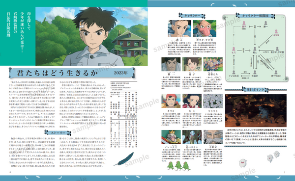 スタジオジブリ全作品集　増補改訂版© 2023 Hayao Miyazaki/ Studio Ghibli