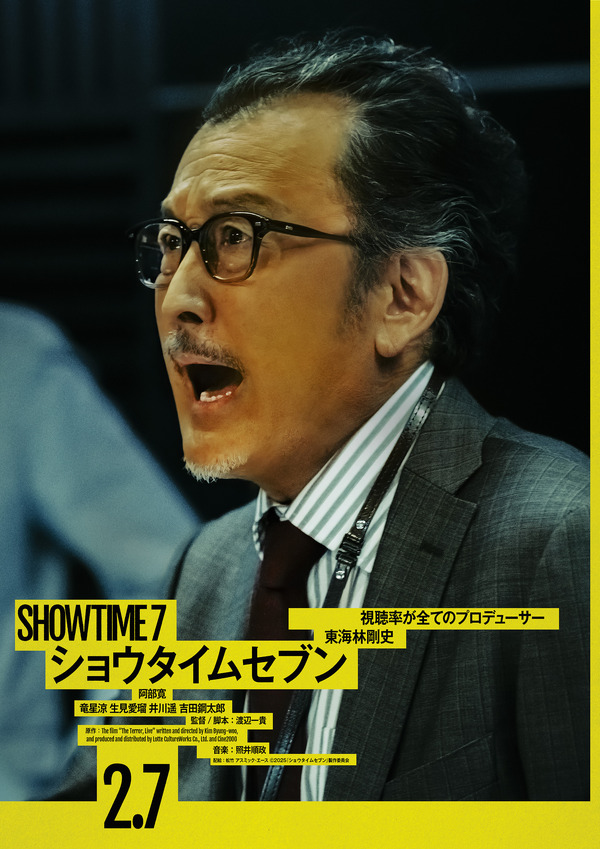 『ショウタイムセブン』©2025『ショウタイムセブン』製作委員会