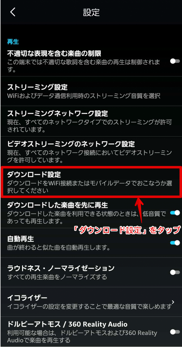 Amazon Musicをオフラインで再生する方法は？メリットや楽曲のダウンロードについても解説！