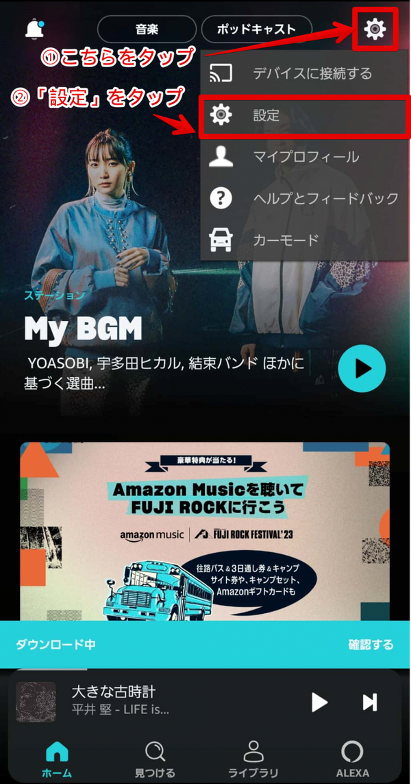 Amazon Musicをオフラインで再生する方法は？メリットや楽曲のダウンロードについても解説！