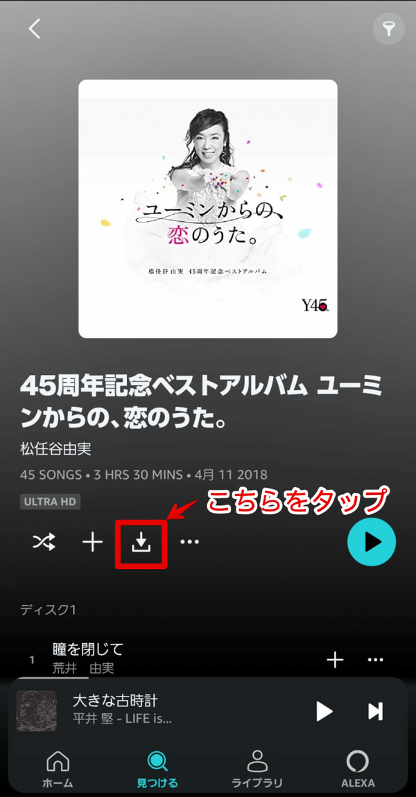 Amazon Musicをオフラインで再生する方法は？メリットや楽曲のダウンロードについても解説！