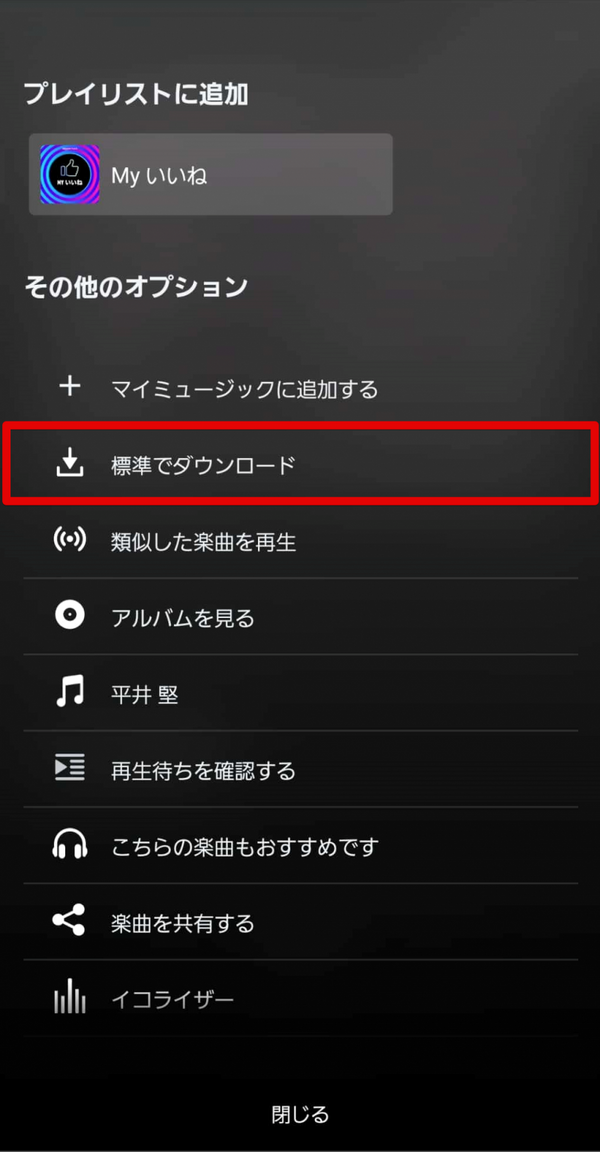 Amazon Musicをオフラインで再生する方法は？メリットや楽曲のダウンロードについても解説！