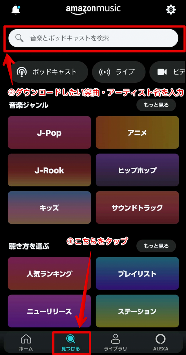 Amazon Musicをオフラインで再生する方法は？メリットや楽曲のダウンロードについても解説！