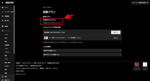 ABEMAプレミアムの解約はどうやる？特徴や注意点も解説