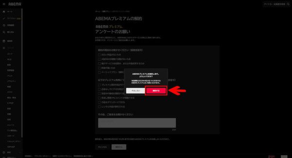 ABEMAプレミアムの解約はどうやる？特徴や注意点も解説