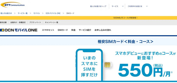 OCNモバイルONEの口コミ・評判は？メリット・デメリットはある？