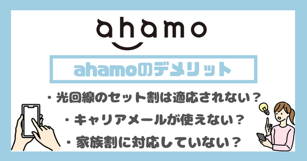 ahamo(アハモ)の口コミ・評判は最悪？後悔するからやめとけって本当？