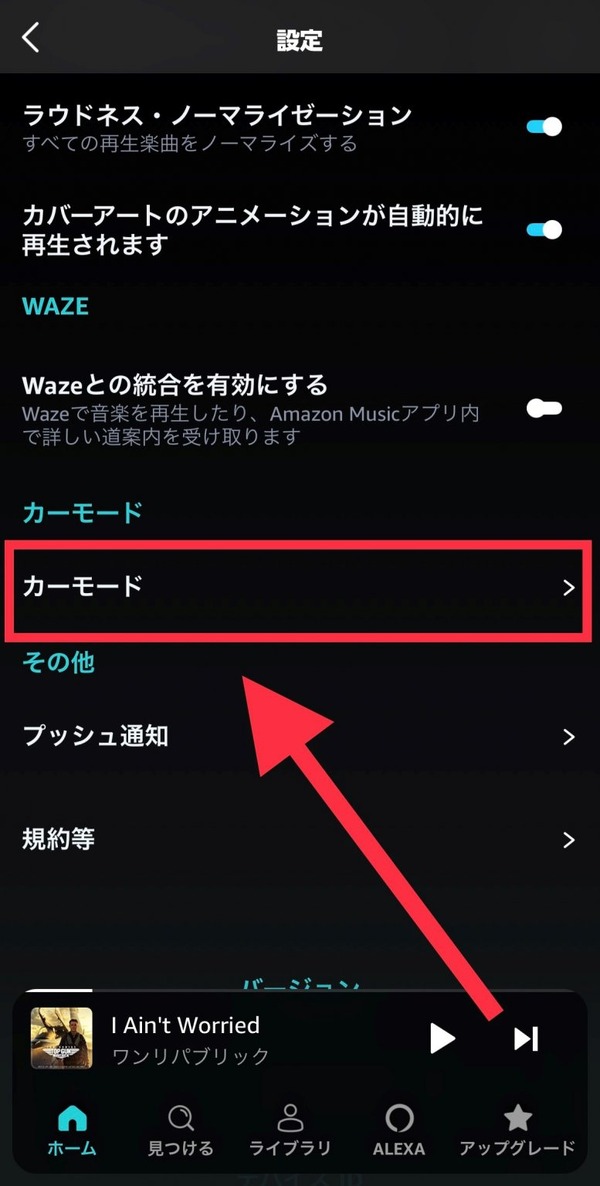 Amazon Musicの設定で音質が変わる？デバイスごとの設定方法を画像付きで解説！
