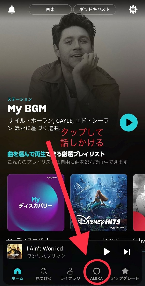 Amazon Musicの設定で音質が変わる？デバイスごとの設定方法を画像付きで解説！
