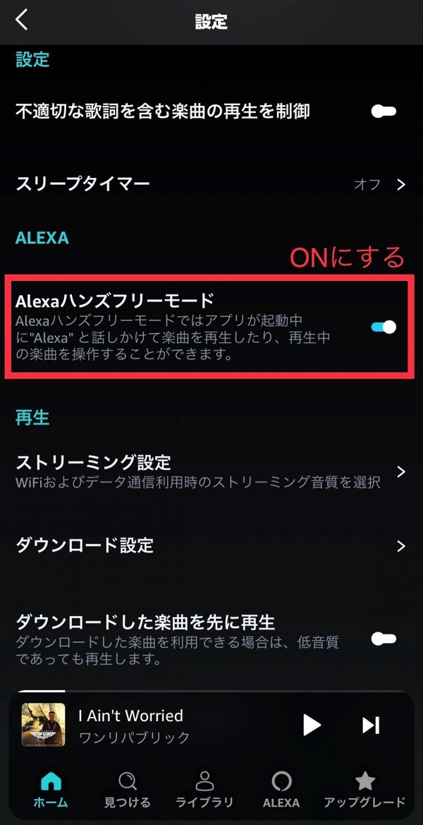 Amazon Musicの設定で音質が変わる？デバイスごとの設定方法を画像付きで解説！