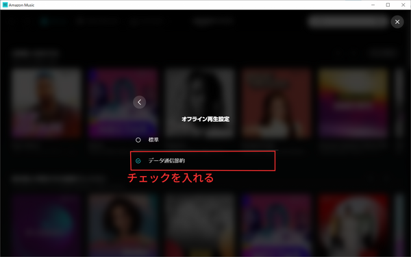 Amazon Musicの設定で音質が変わる？デバイスごとの設定方法を画像付きで解説！