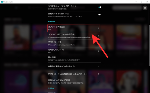 Amazon Musicの設定で音質が変わる？デバイスごとの設定方法を画像付きで解説！