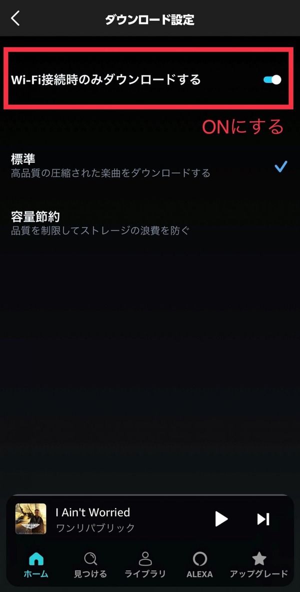 Amazon Musicの設定で音質が変わる？デバイスごとの設定方法を画像付きで解説！