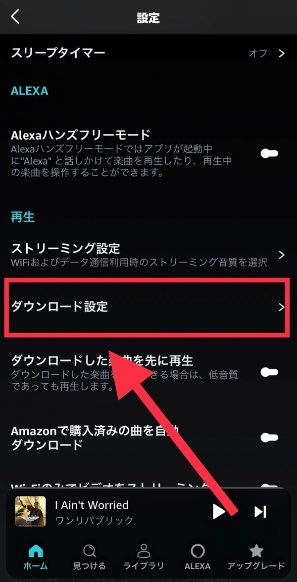 Amazon Musicの設定で音質が変わる？デバイスごとの設定方法を画像付きで解説！