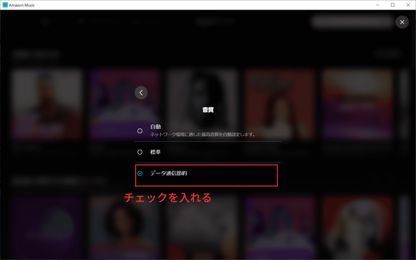 Amazon Musicの設定で音質が変わる？デバイスごとの設定方法を画像付きで解説！