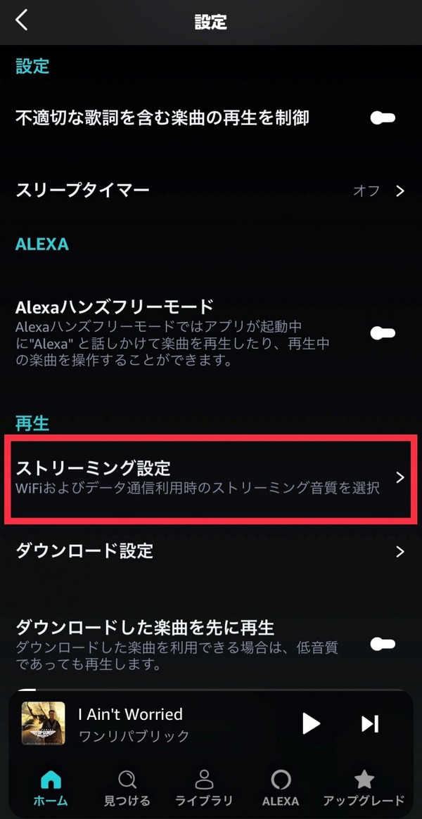 Amazon Musicの設定で音質が変わる？デバイスごとの設定方法を画像付きで解説！