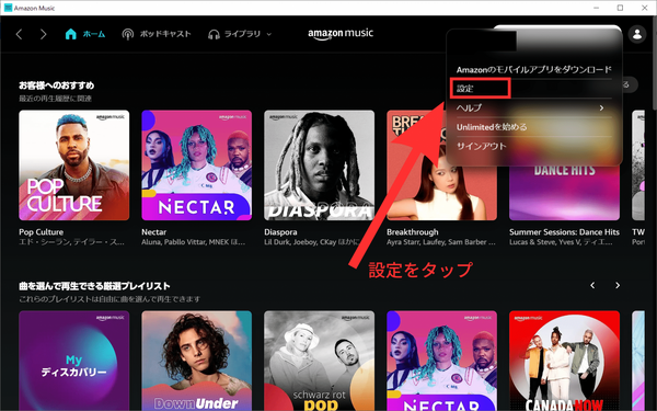 Amazon Musicの設定で音質が変わる？デバイスごとの設定方法を画像付きで解説！