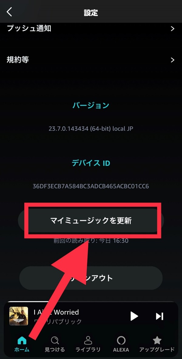 Amazon Musicの設定で音質が変わる？デバイスごとの設定方法を画像付きで解説！
