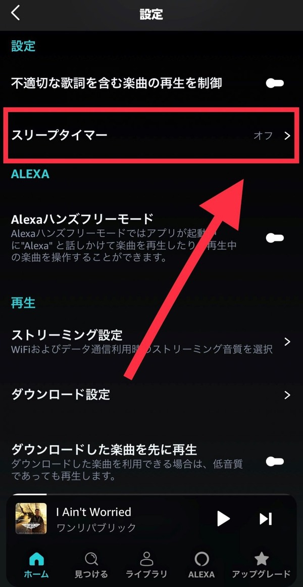 Amazon Musicの設定で音質が変わる？デバイスごとの設定方法を画像付きで解説！