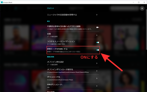 Amazon Musicの設定で音質が変わる？デバイスごとの設定方法を画像付きで解説！