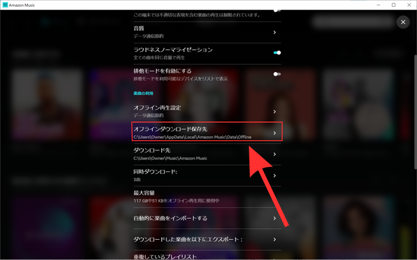 Amazon Musicの設定で音質が変わる？デバイスごとの設定方法を画像付きで解説！