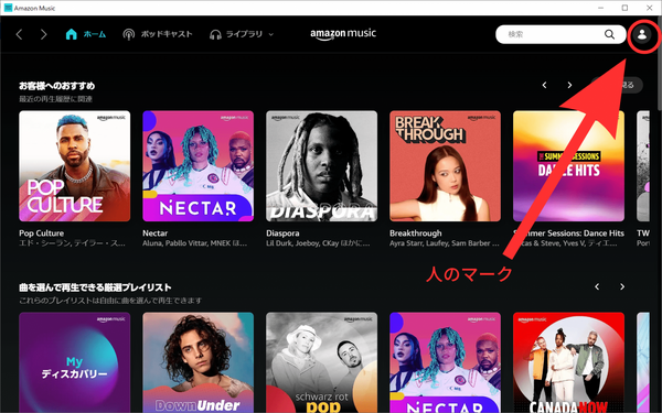 Amazon Musicの設定で音質が変わる？デバイスごとの設定方法を画像付きで解説！