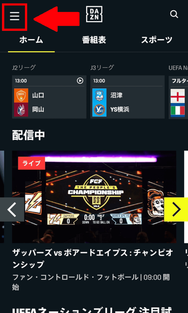 DAZN(ダゾーン)の解約・退会方法を画像付きで解説！解約する前の注意点3つも紹介