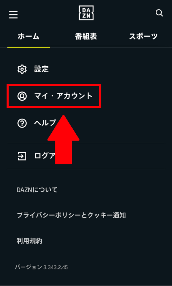 DAZN(ダゾーン)の解約・退会方法を画像付きで解説！解約する前の注意点3つも紹介
