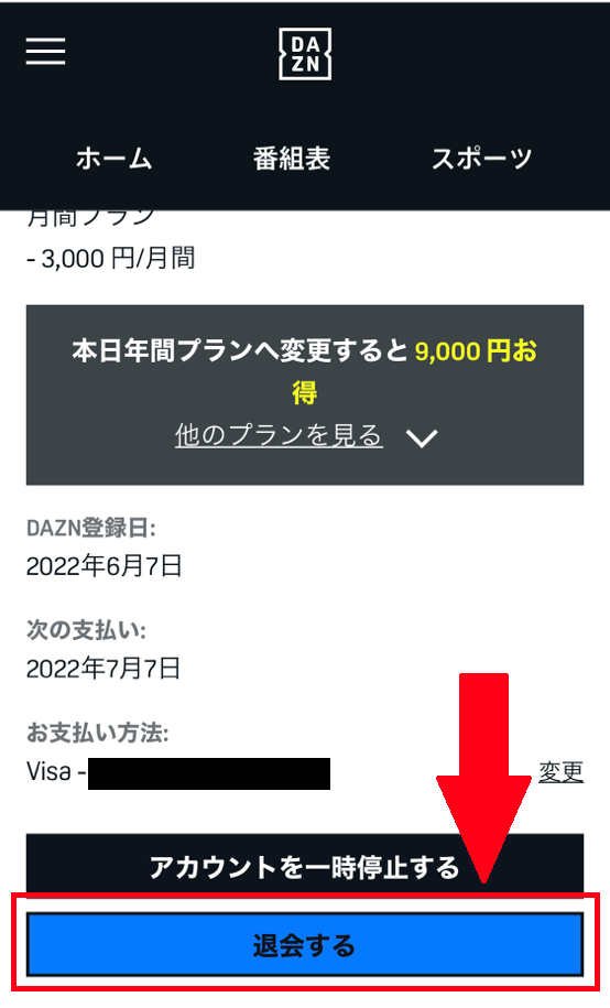 DAZN(ダゾーン)の解約・退会方法を画像付きで解説！解約する前の注意点3つも紹介