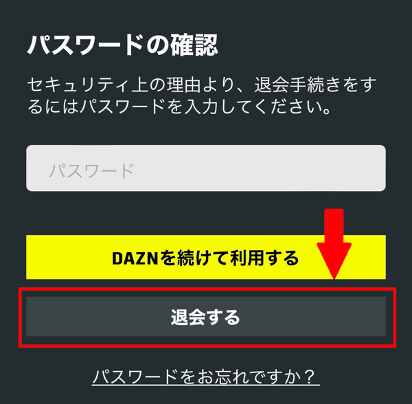 DAZN(ダゾーン)の解約・退会方法を画像付きで解説！解約する前の注意点3つも紹介