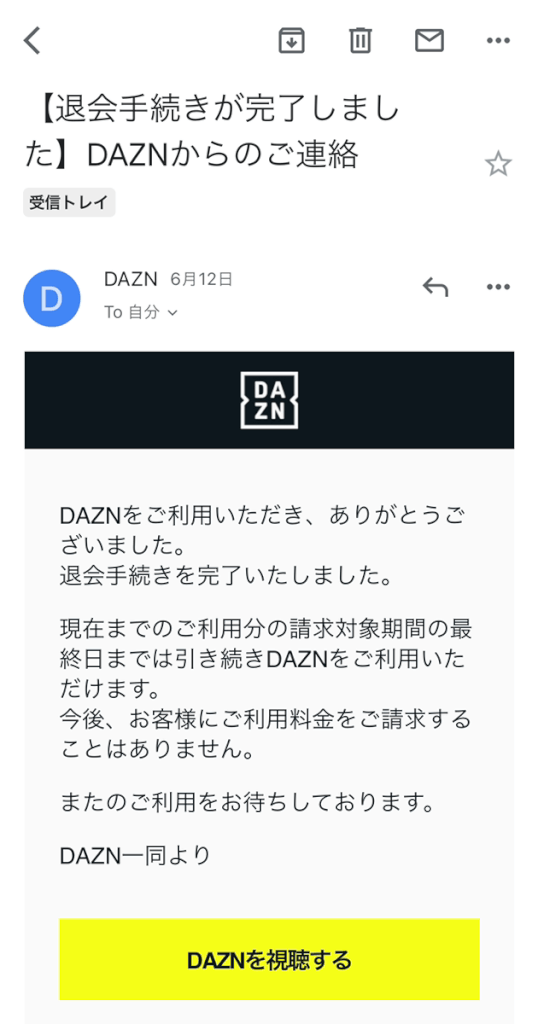 DAZN(ダゾーン)の解約・退会方法を画像付きで解説！解約する前の注意点3つも紹介