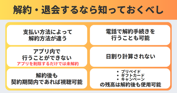Netflixの解約方法や退会するタイミングまで分かりやすく解説!