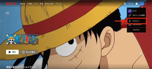 Netflixの解約方法や退会するタイミングまで分かりやすく解説!