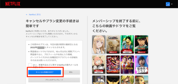 Netflixの解約方法や退会するタイミングまで分かりやすく解説!