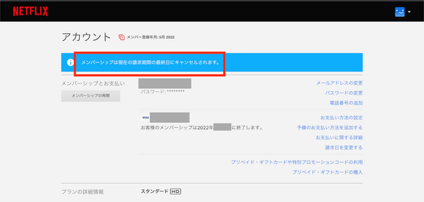 Netflixの解約方法や退会するタイミングまで分かりやすく解説!