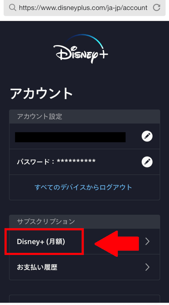 ディズニープラスの解約方法を画像付きで解説！解約できない場合の対処法や注意点も
