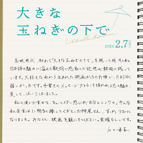 『大きな玉ねぎの下で』©2024映画「大きな玉ねぎの下で」製作委員会