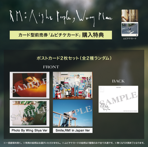 『RM: Right People, Wrong Place』ムビチケ特典 (C)BIGHIT MUSIC & HYBE. All Rights Reserved.