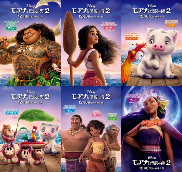 『モアナと伝説の海２』(C)2024 Disney. All Rights Reserved.